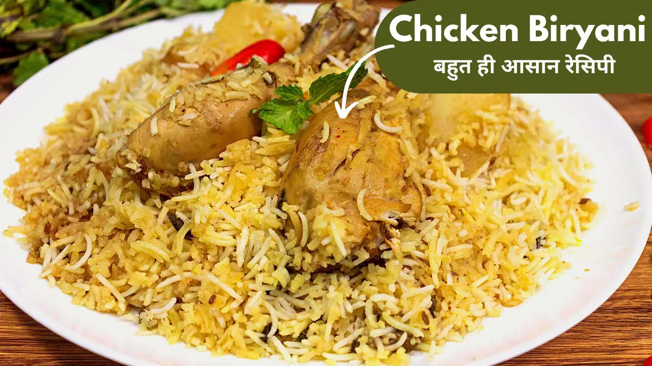 Chicken biryani recipe | How to make chicken biryani