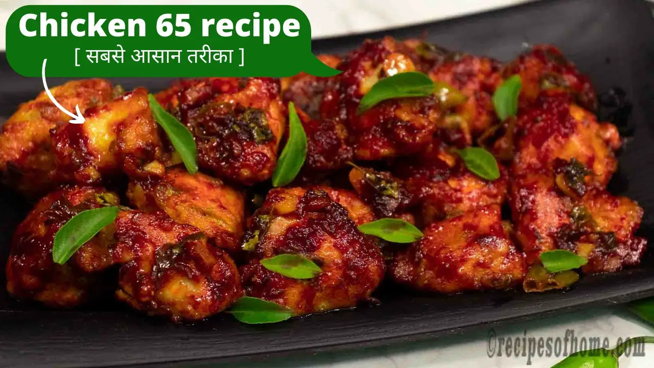 chicken 65 recipe | chicken 65 dry | How to make chicken 65
